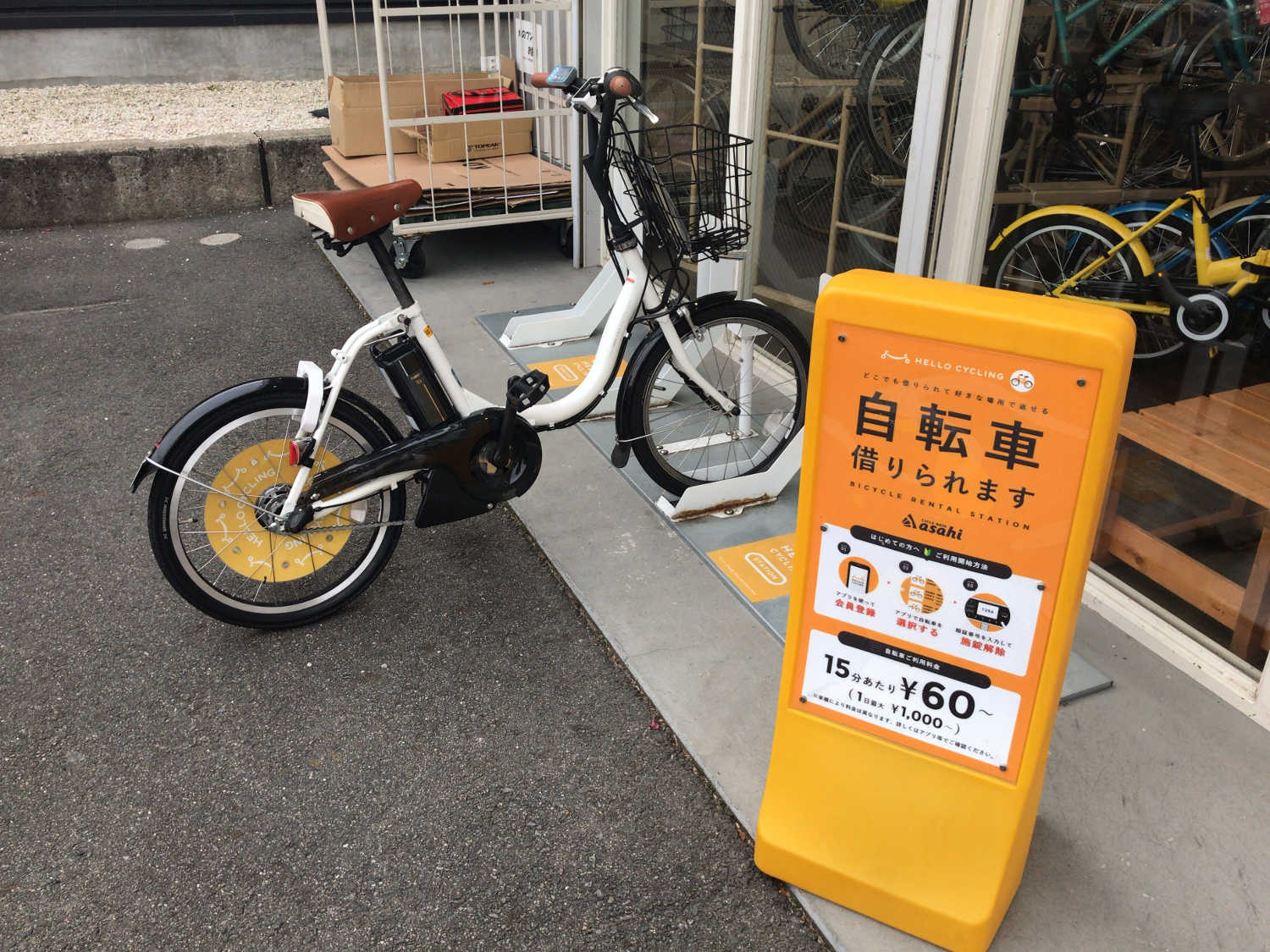 岡崎市でハローサイクルをレンタル 料金は3時間で料金750円